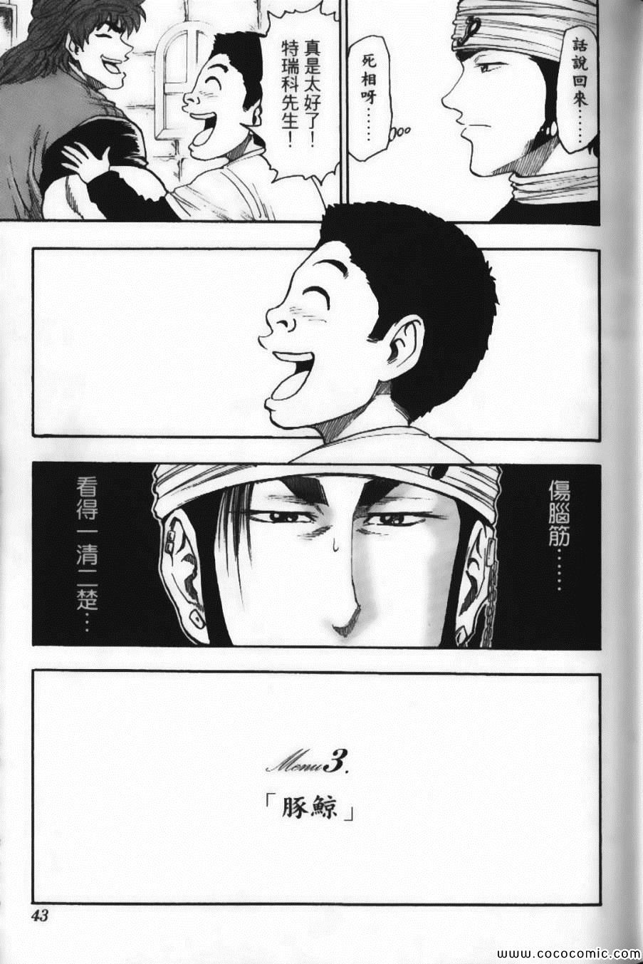 《美食的俘虏》漫画最新章节第2卷免费下拉式在线观看章节第【45】张图片