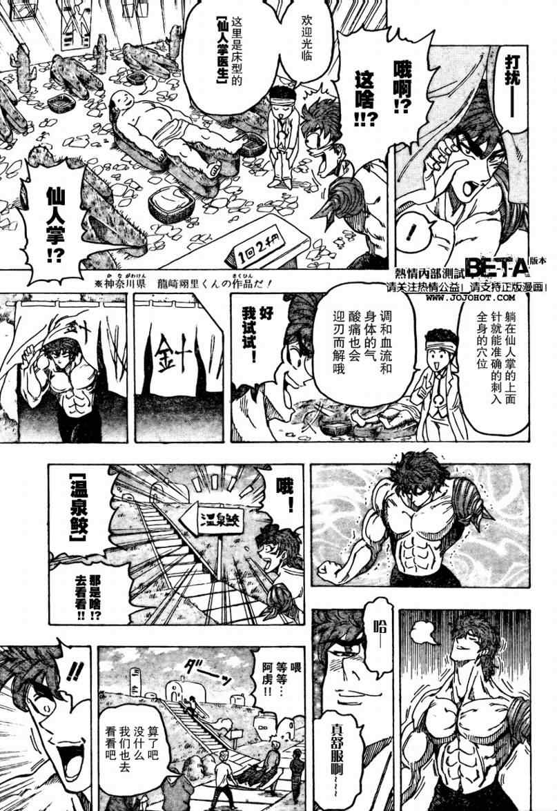 《美食的俘虏》漫画最新章节第94话免费下拉式在线观看章节第【11】张图片