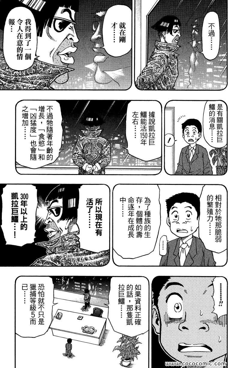 《美食的俘虏》漫画最新章节第1卷免费下拉式在线观看章节第【46】张图片