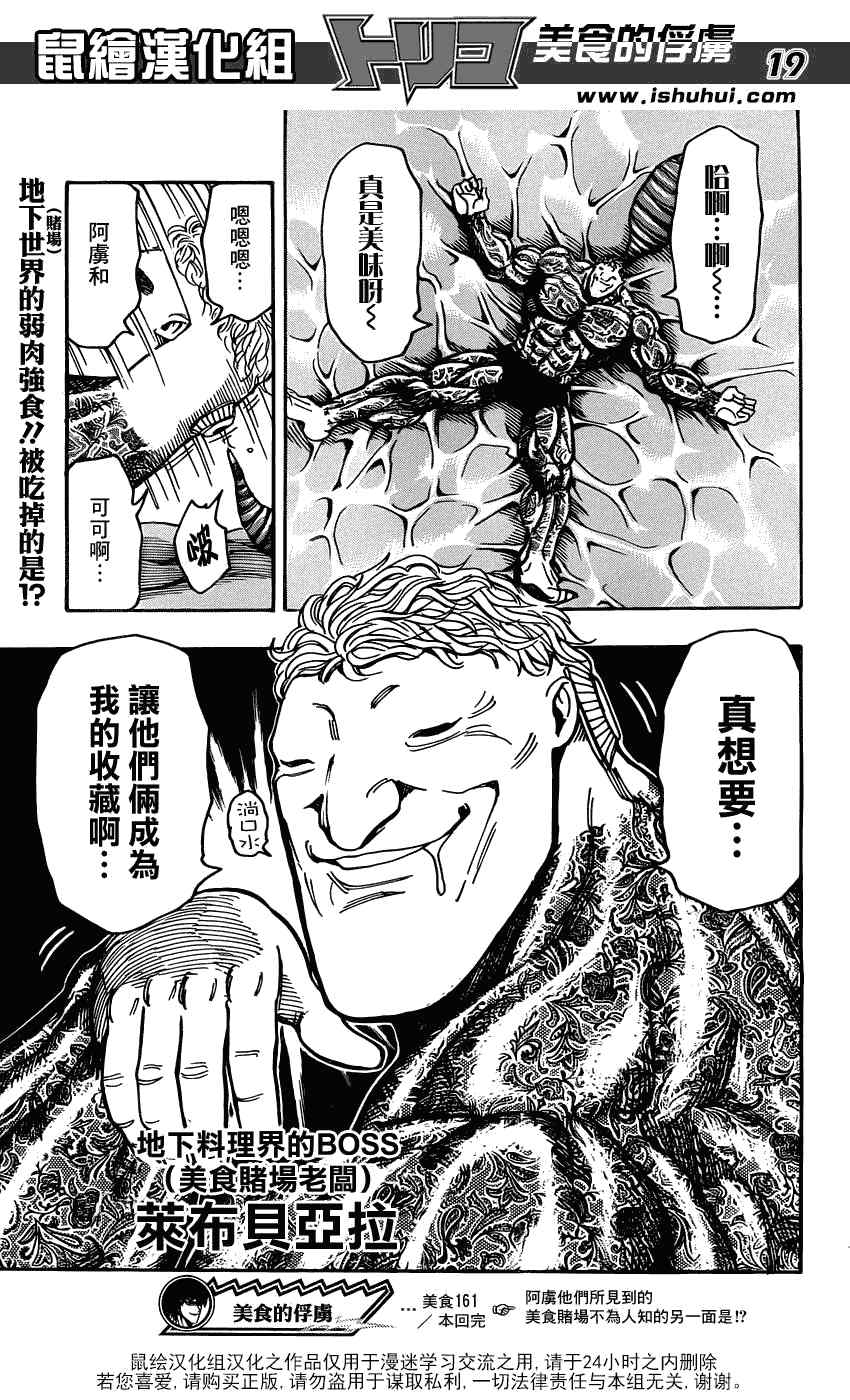 《美食的俘虏》漫画最新章节第161话 美食赌场免费下拉式在线观看章节第【18】张图片