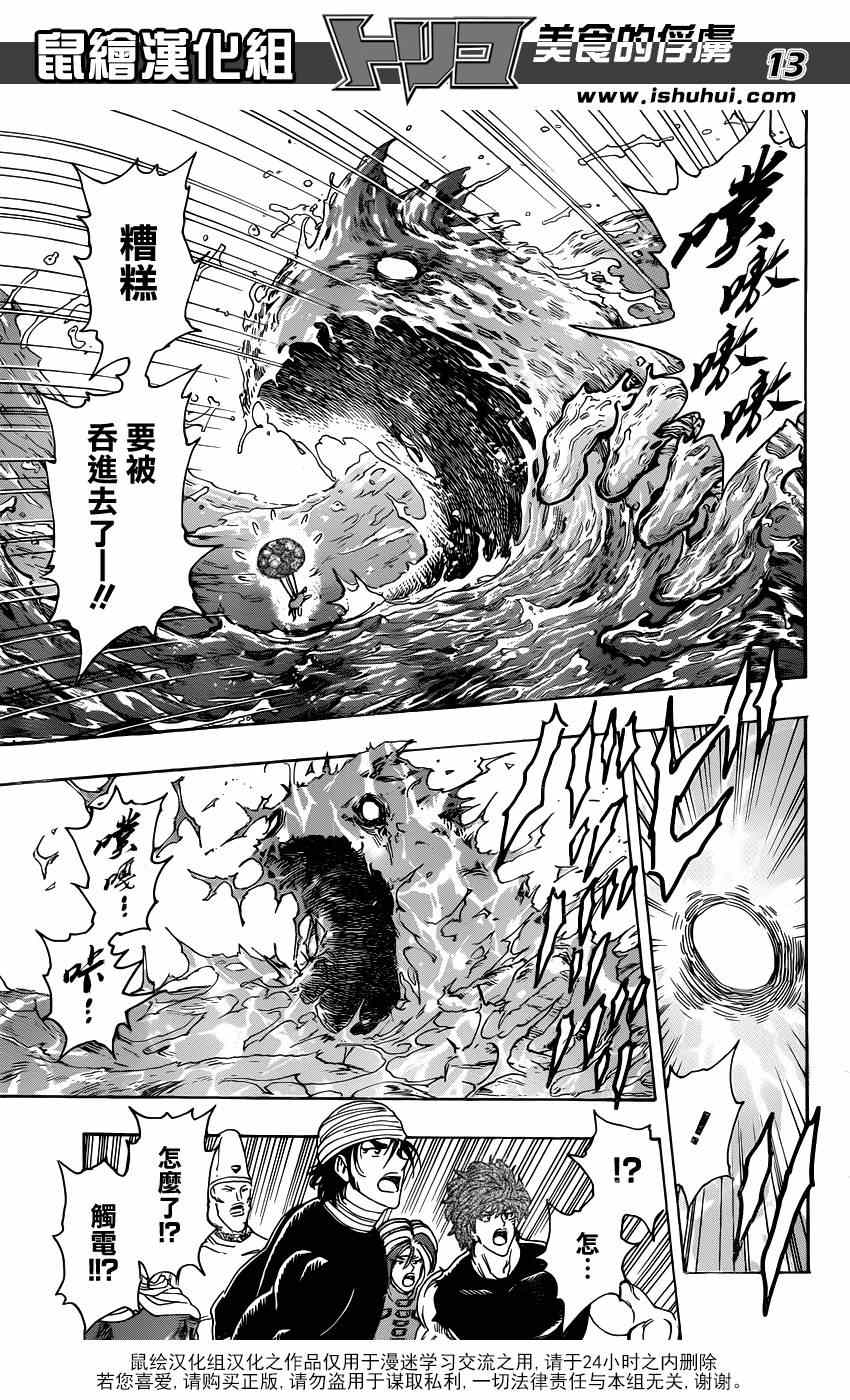 《美食的俘虏》漫画最新章节第325话  来势汹汹免费下拉式在线观看章节第【11】张图片