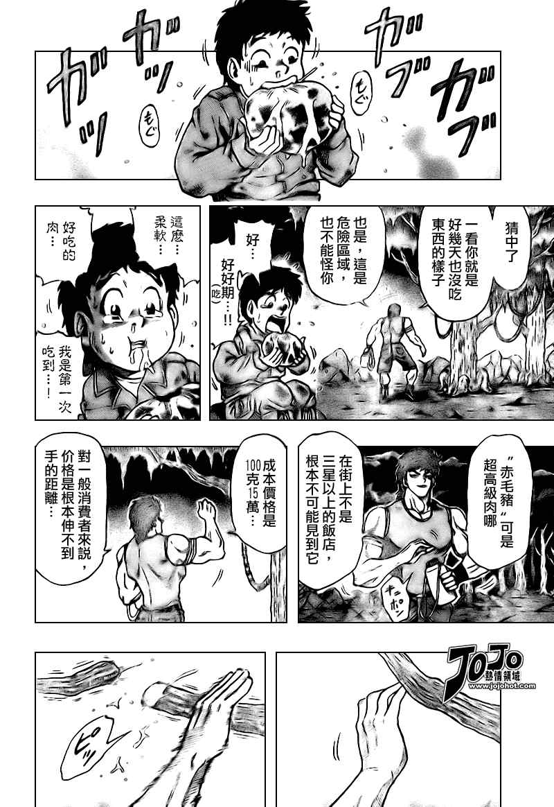 《美食的俘虏》漫画最新章节美食的俘虏_短篇免费下拉式在线观看章节第【14】张图片