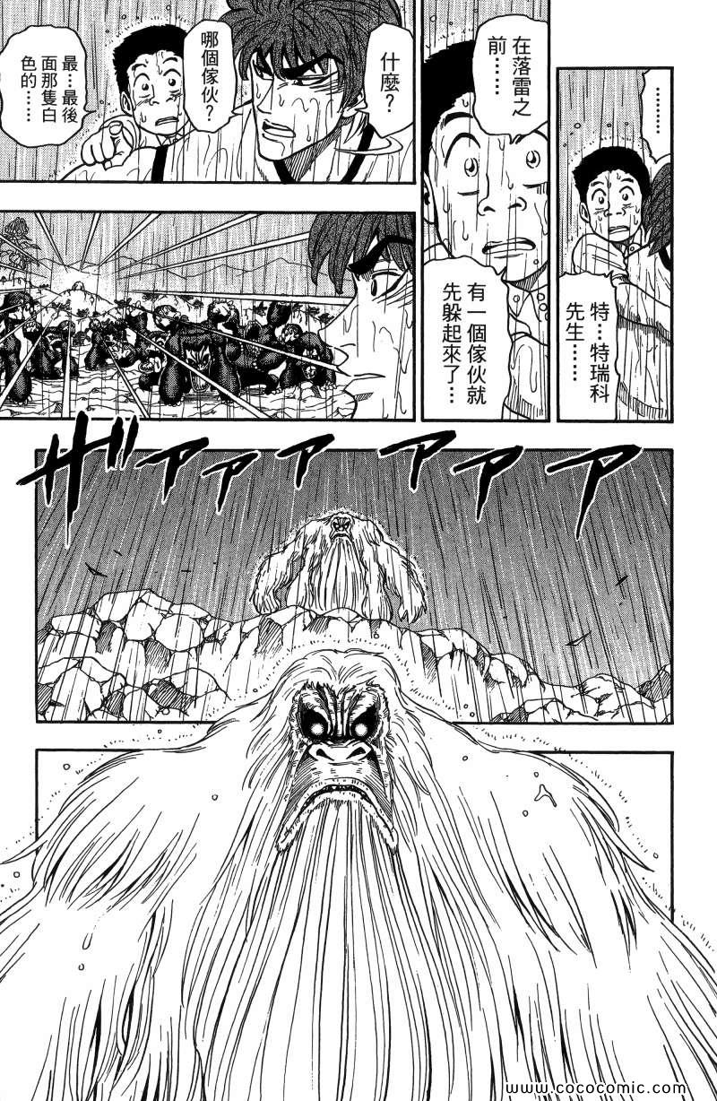 《美食的俘虏》漫画最新章节第1卷免费下拉式在线观看章节第【164】张图片