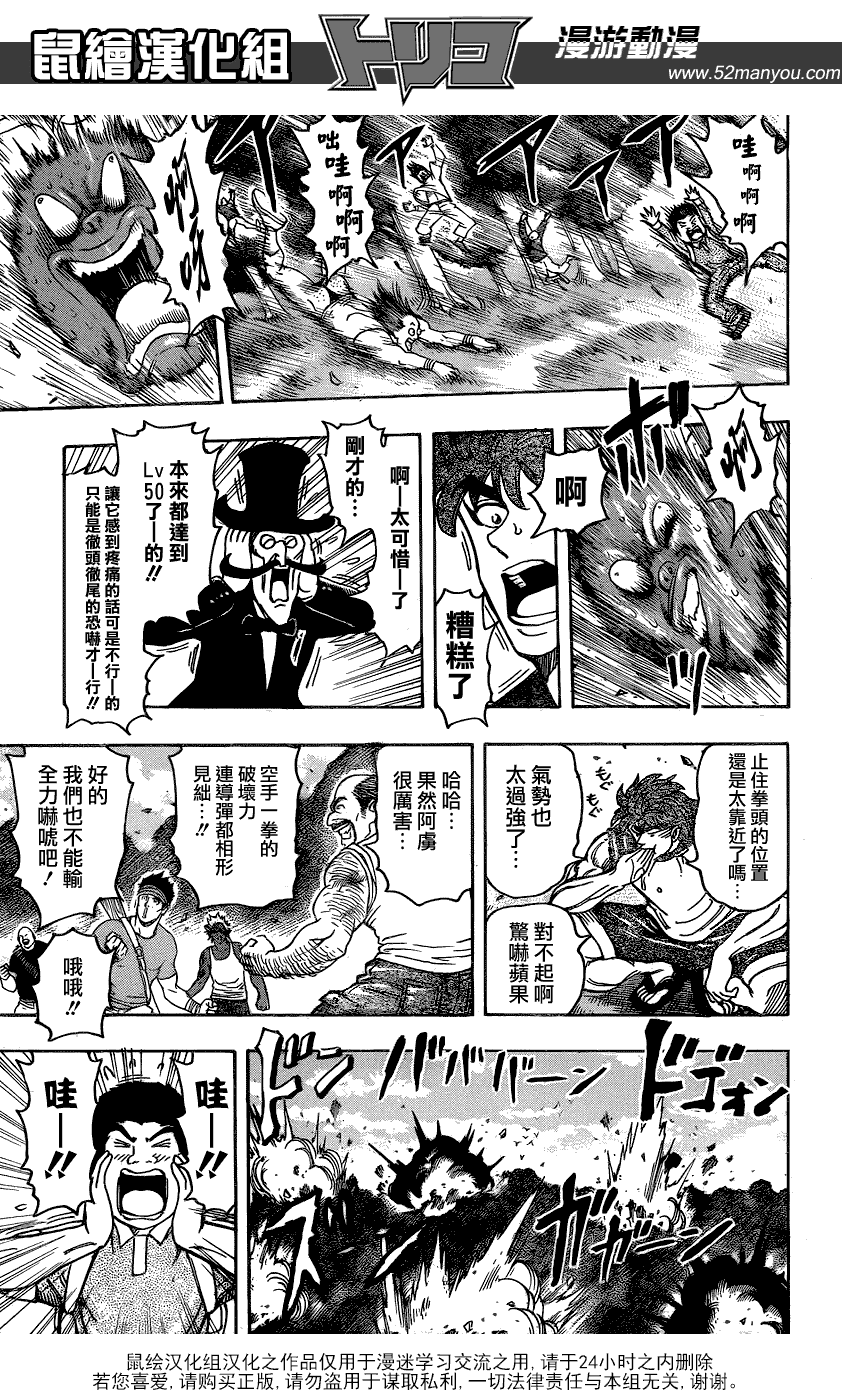 《美食的俘虏》漫画最新章节第146话 惊吓苹果免费下拉式在线观看章节第【15】张图片