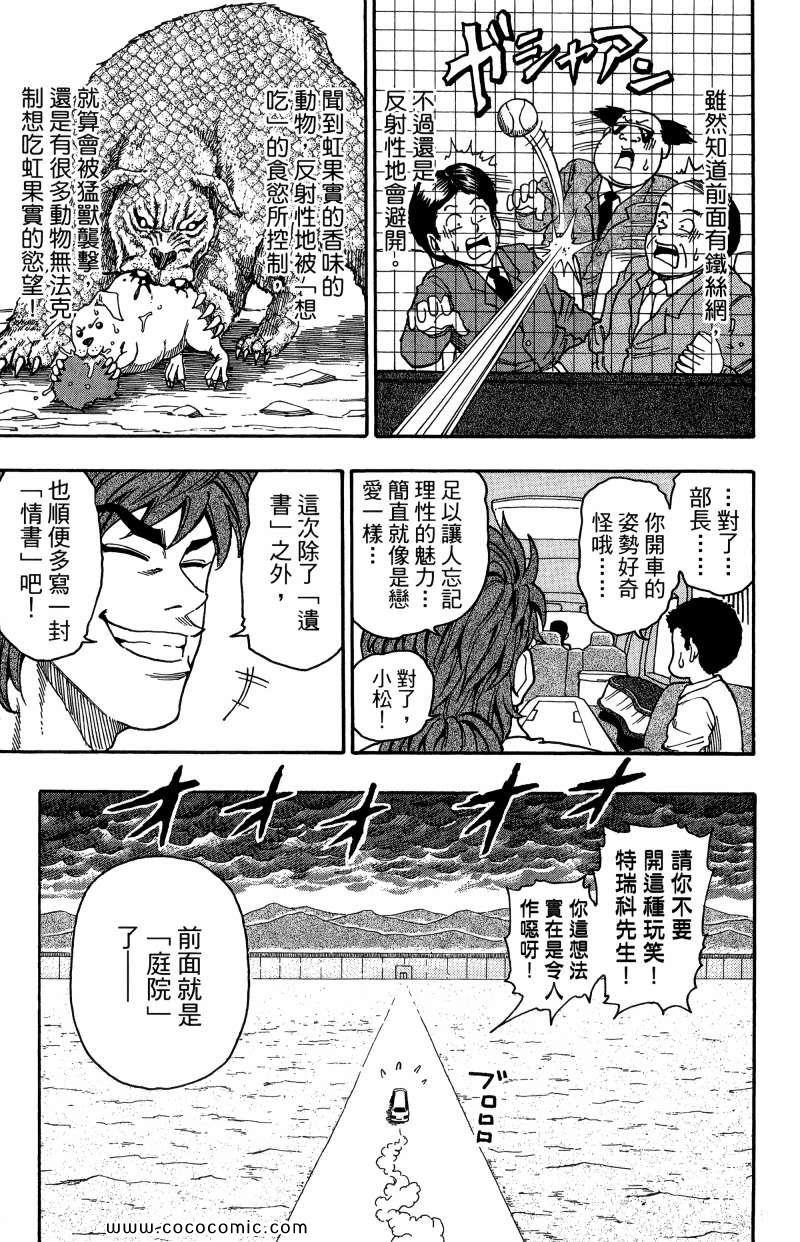 《美食的俘虏》漫画最新章节第1卷免费下拉式在线观看章节第【117】张图片