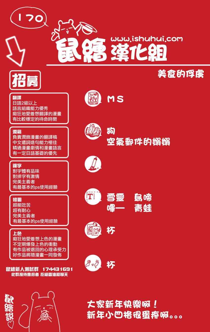 《美食的俘虏》漫画最新章节第170话 品尝陨石大蒜免费下拉式在线观看章节第【18】张图片