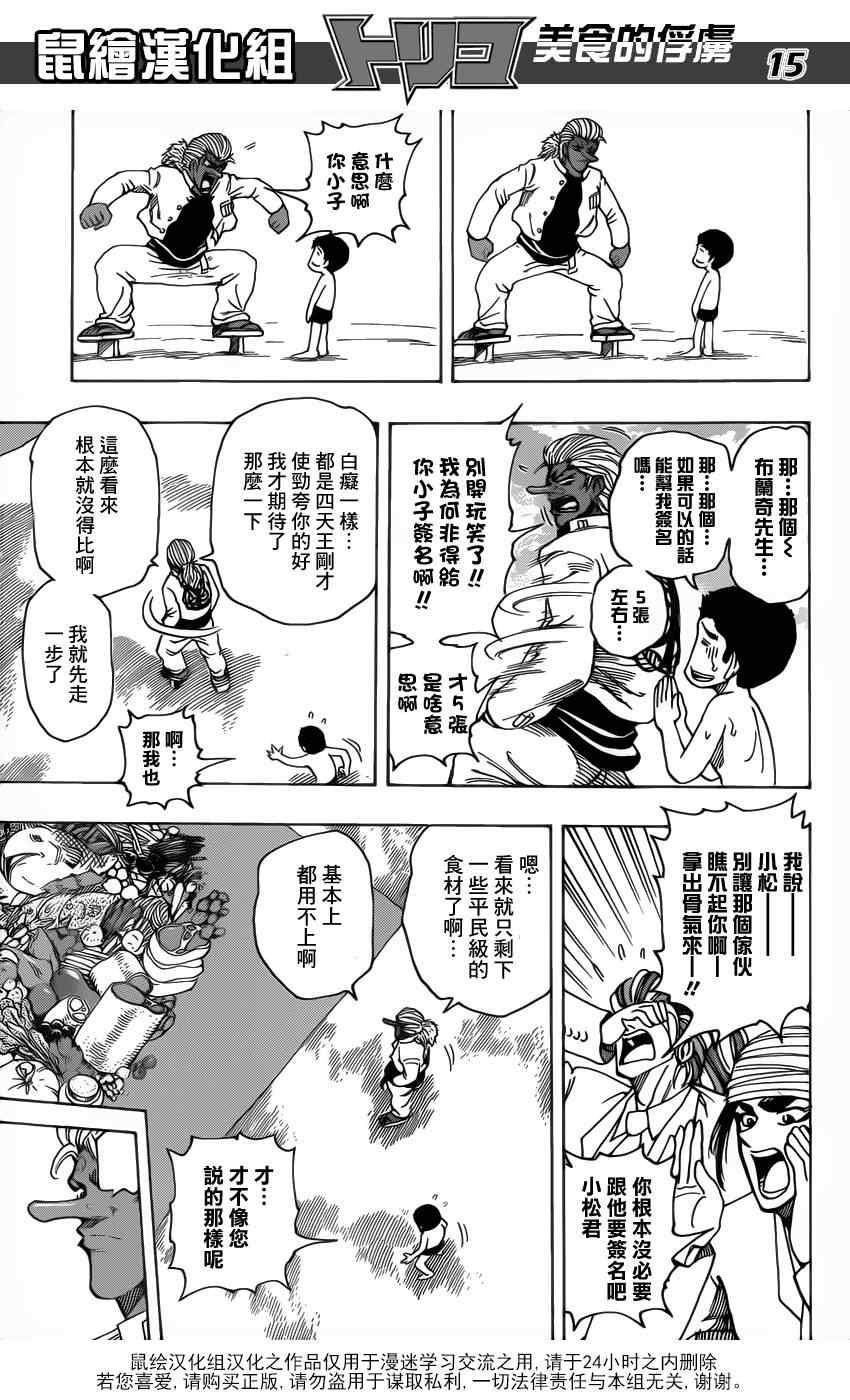 《美食的俘虏》漫画最新章节第215话 布兰奇，登场免费下拉式在线观看章节第【13】张图片