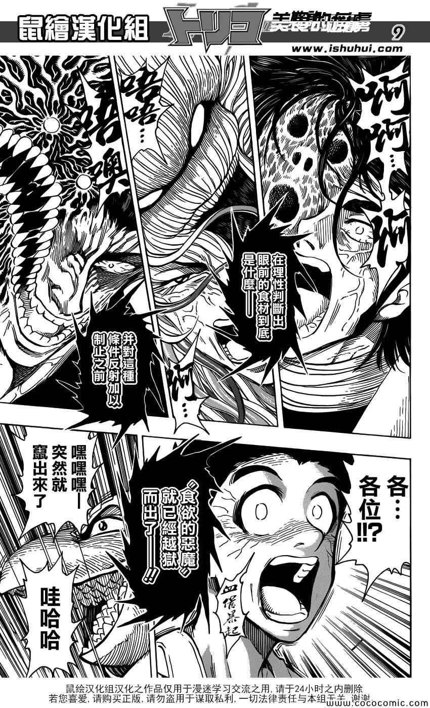 《美食的俘虏》漫画最新章节第271话 龙的嘱托免费下拉式在线观看章节第【9】张图片