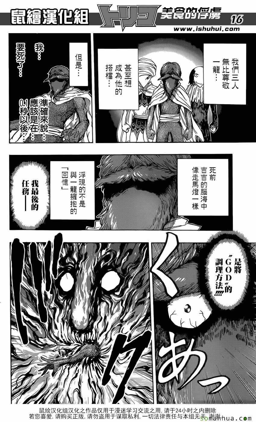 《美食的俘虏》漫画最新章节第370话 GOD最强免费下拉式在线观看章节第【15】张图片