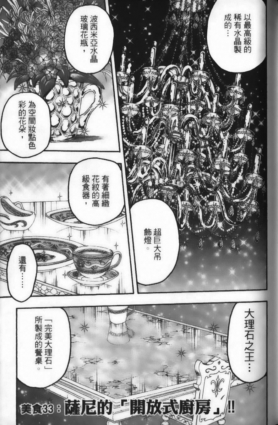 《美食的俘虏》漫画最新章节第4卷免费下拉式在线观看章节第【147】张图片