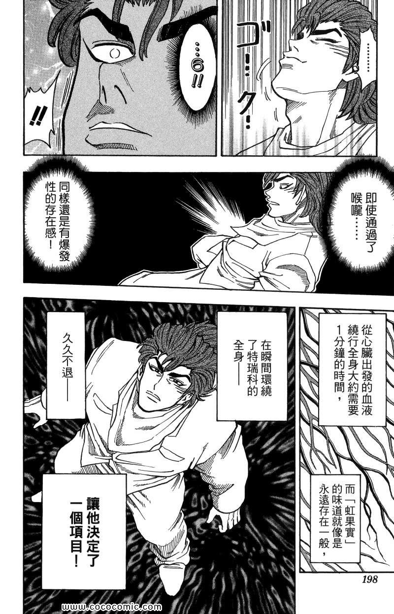 《美食的俘虏》漫画最新章节第1卷免费下拉式在线观看章节第【185】张图片
