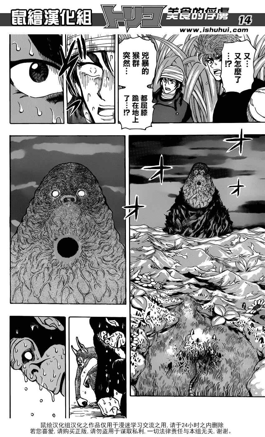 《美食的俘虏》漫画最新章节第297话 无尽的包围免费下拉式在线观看章节第【14】张图片