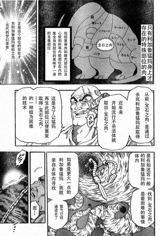 《美食的俘虏》漫画最新章节第36话免费下拉式在线观看章节第【3】张图片