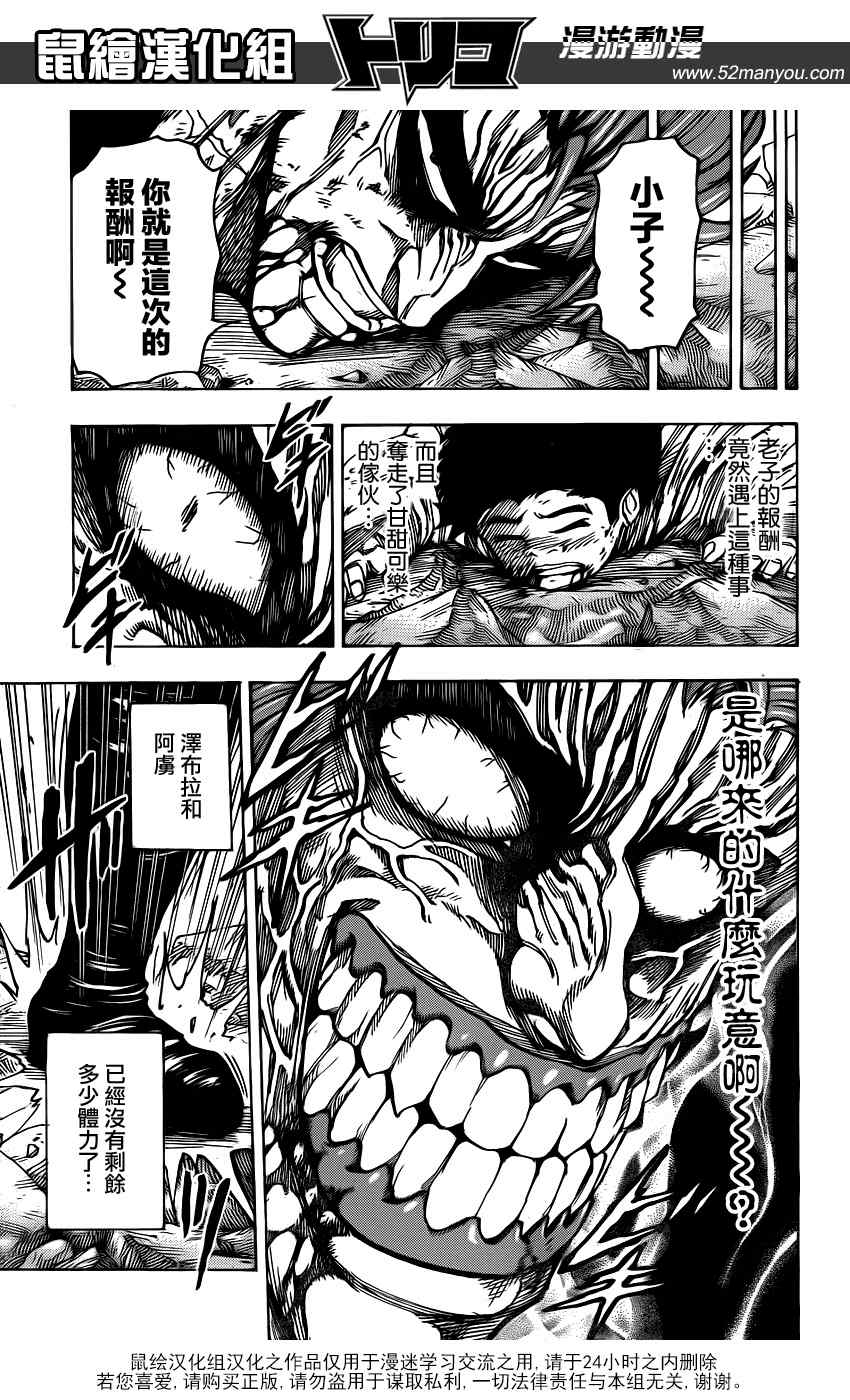 《美食的俘虏》漫画最新章节第139话 泽布拉的条件！！免费下拉式在线观看章节第【13】张图片