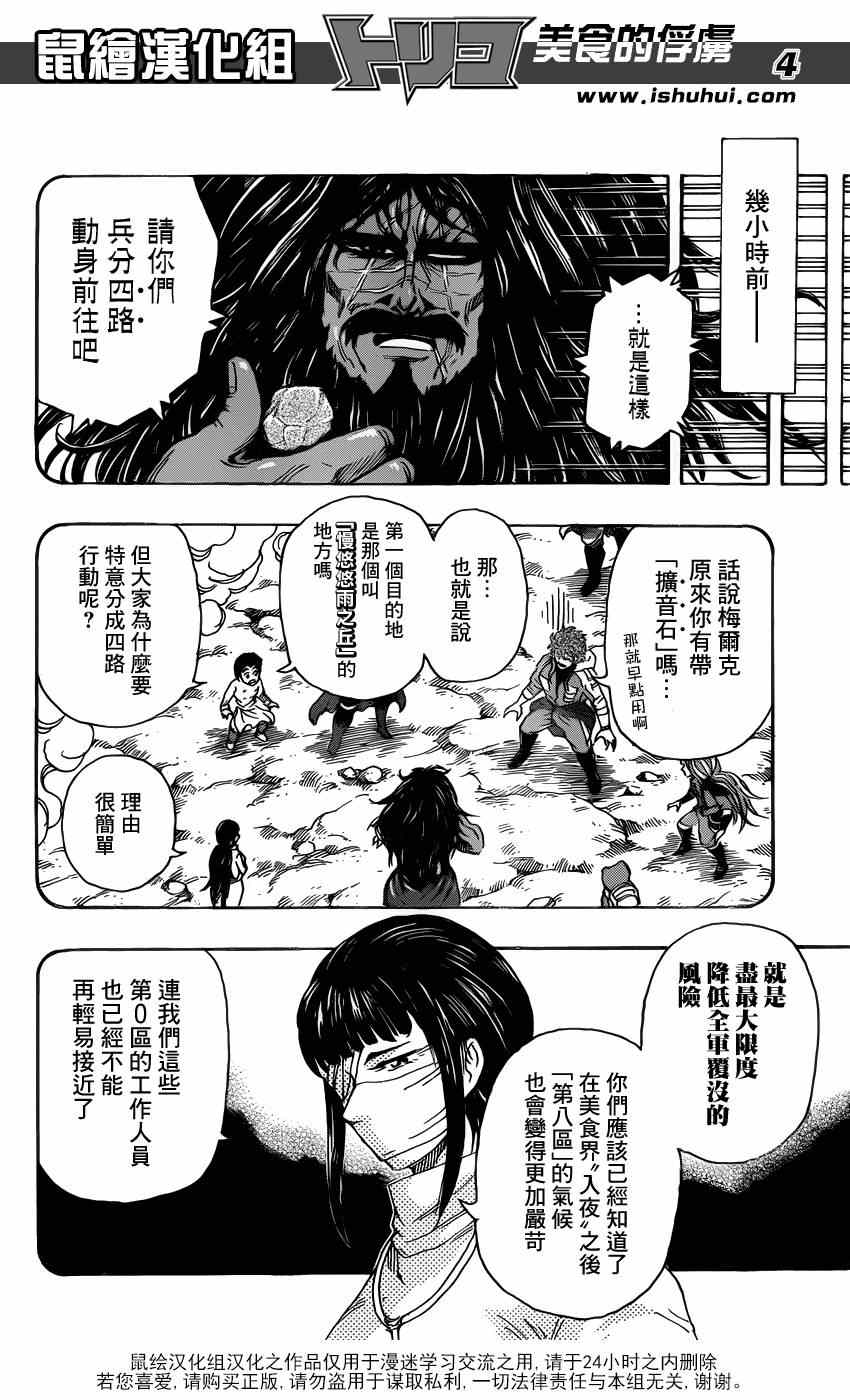 《美食的俘虏》漫画最新章节第282话 四条道路免费下拉式在线观看章节第【3】张图片