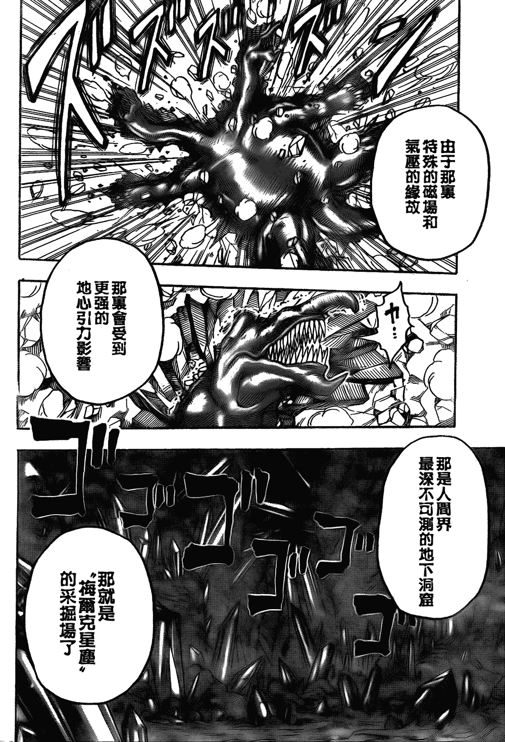 《美食的俘虏》漫画最新章节第117话免费下拉式在线观看章节第【19】张图片