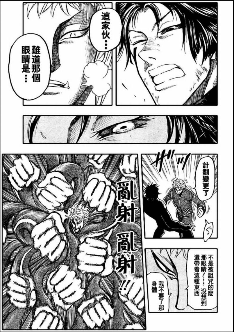 《美食的俘虏》漫画最新章节第79话免费下拉式在线观看章节第【13】张图片