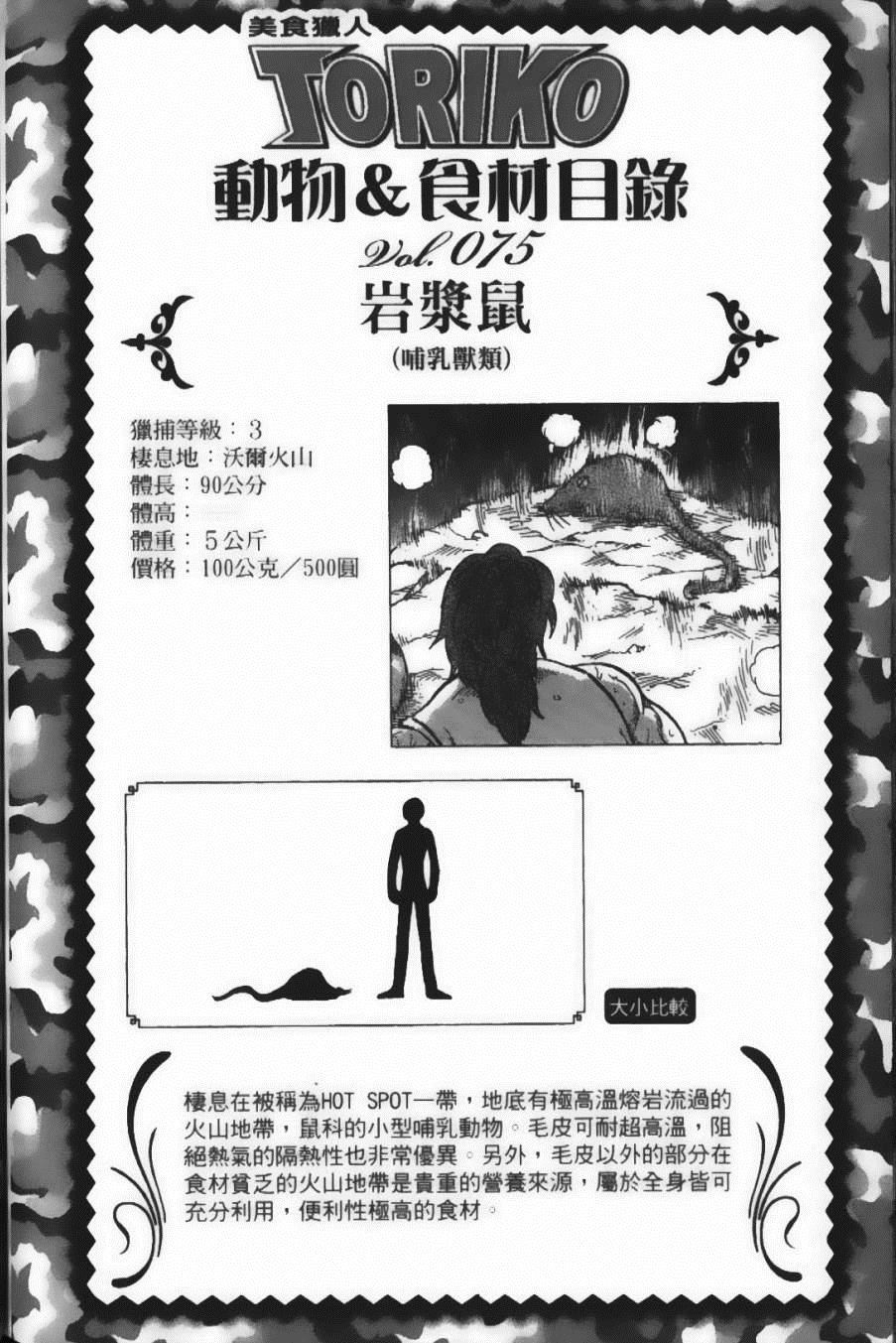 《美食的俘虏》漫画最新章节第9卷免费下拉式在线观看章节第【196】张图片