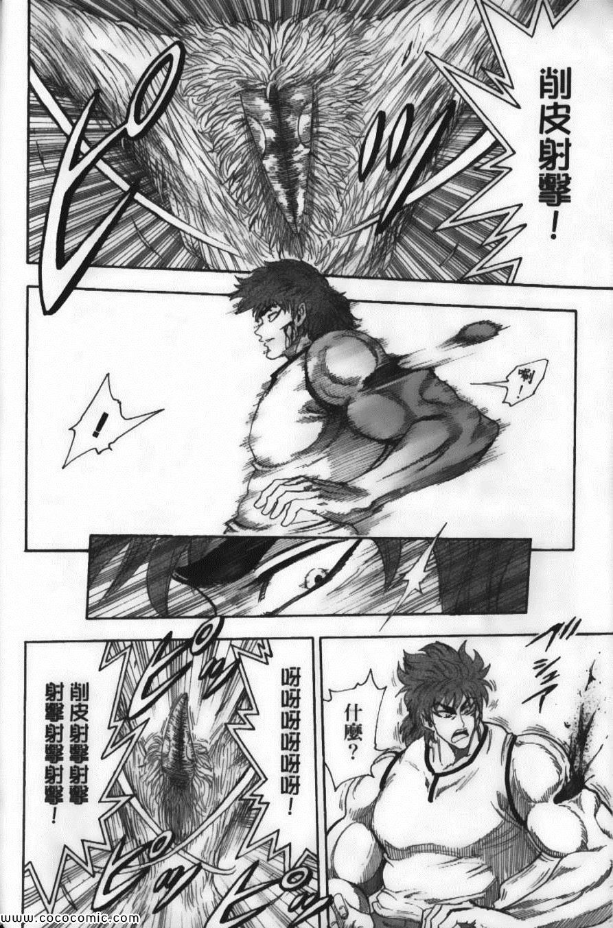 《美食的俘虏》漫画最新章节第4卷免费下拉式在线观看章节第【34】张图片