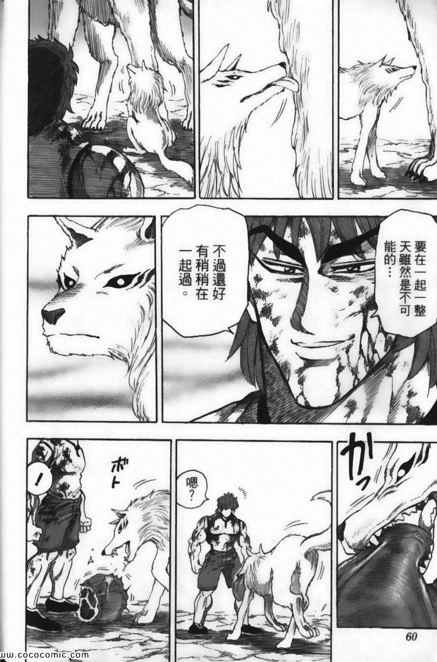 《美食的俘虏》漫画最新章节第4卷免费下拉式在线观看章节第【62】张图片