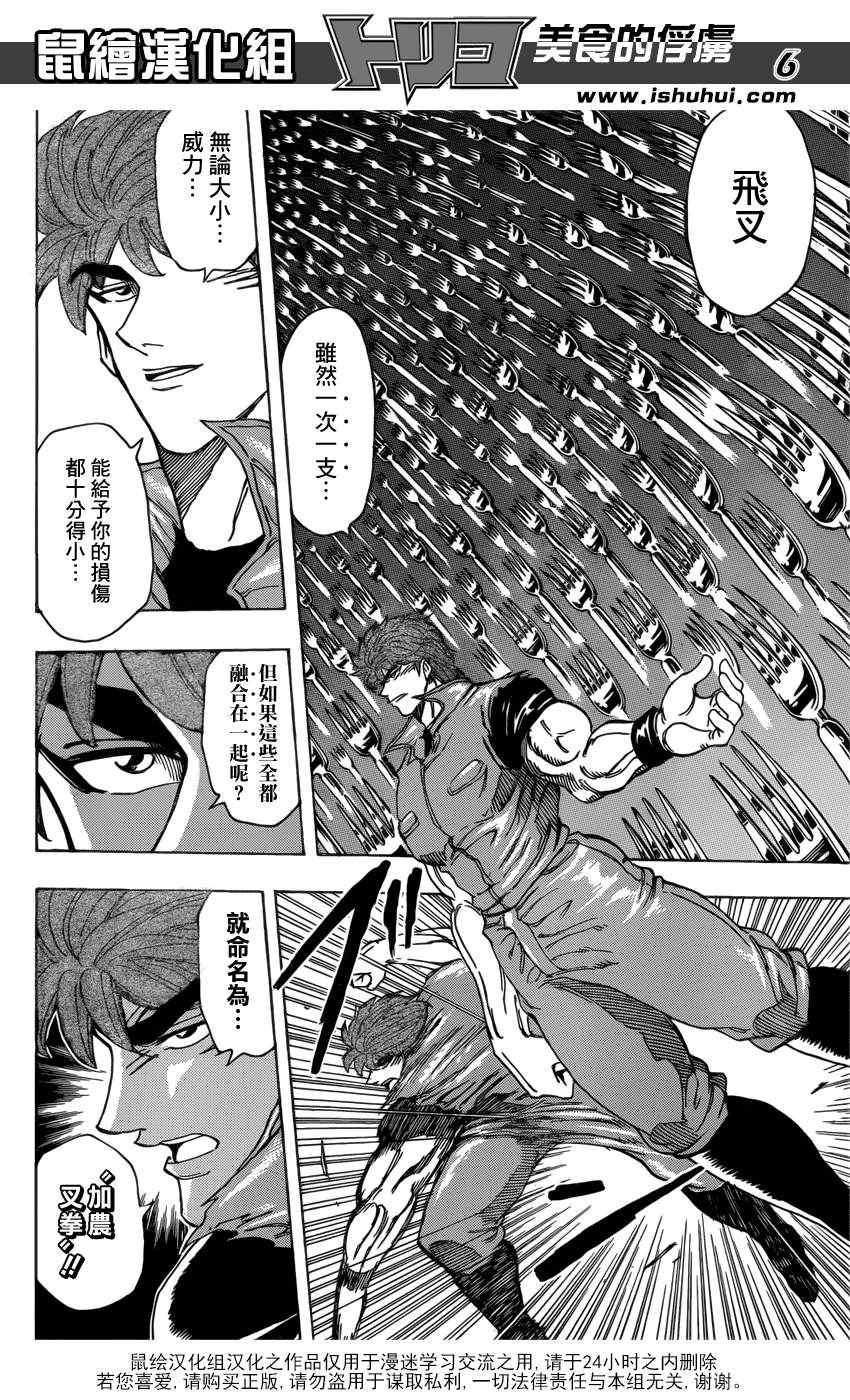 《美食的俘虏》漫画最新章节第199话 4方的战果免费下拉式在线观看章节第【6】张图片