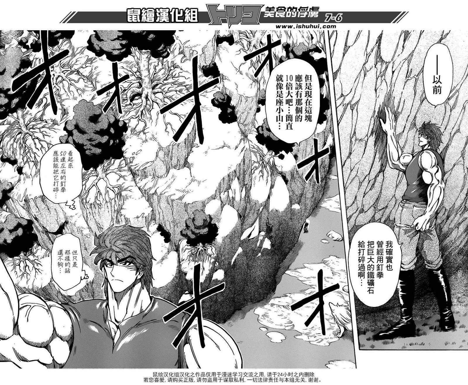 《美食的俘虏》漫画最新章节第210话 射钉枪免费下拉式在线观看章节第【6】张图片