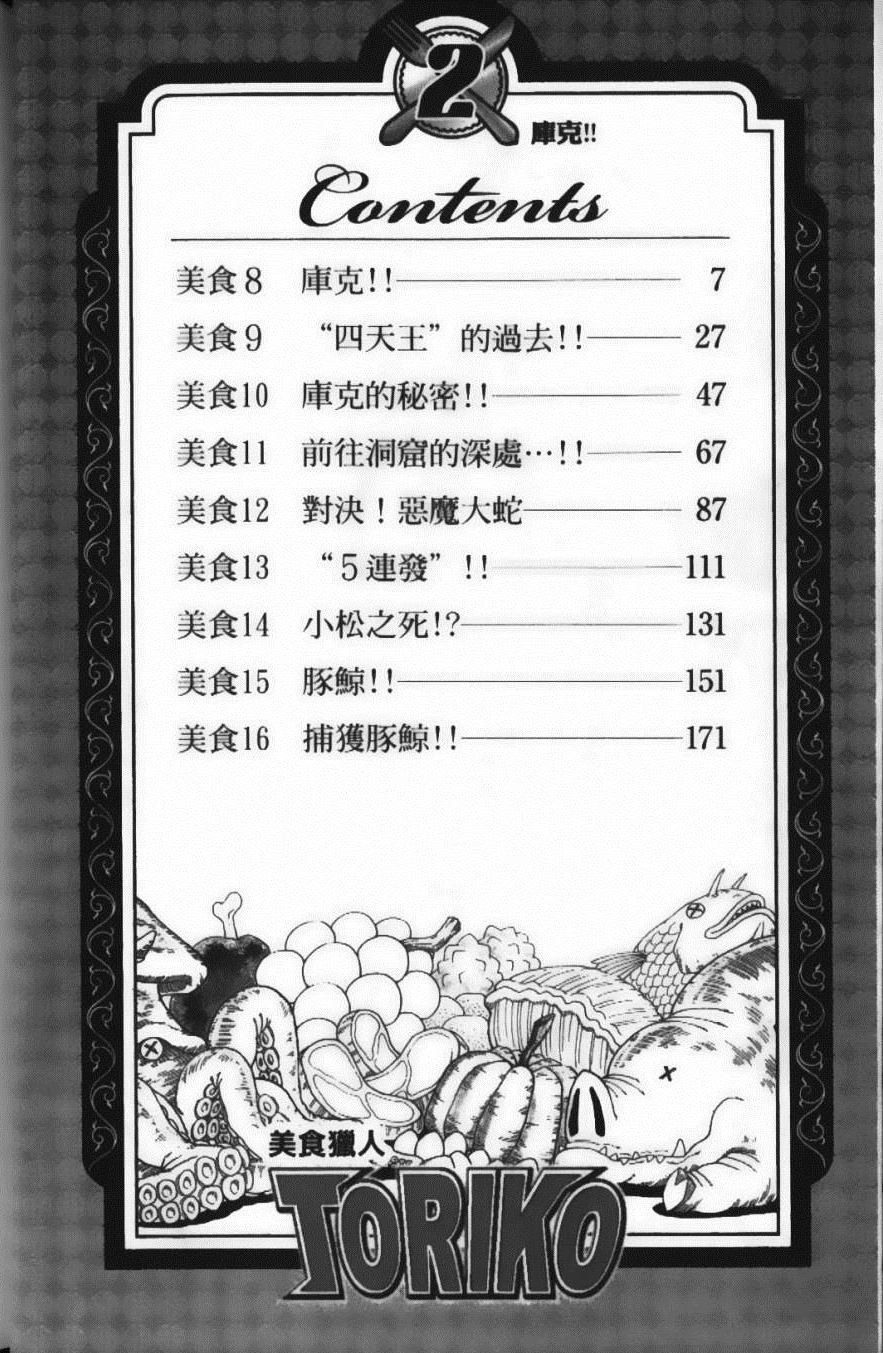 《美食的俘虏》漫画最新章节第2卷免费下拉式在线观看章节第【8】张图片