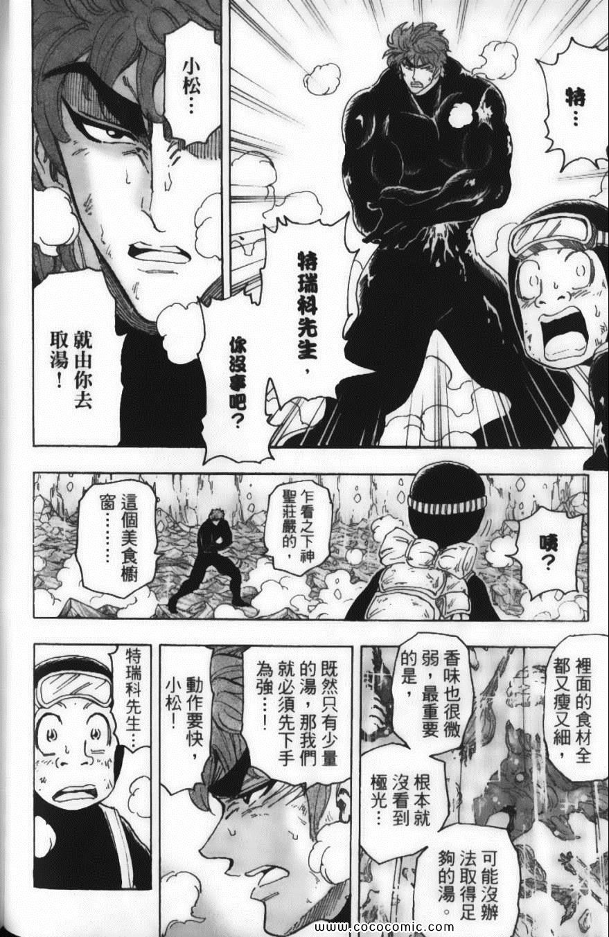 《美食的俘虏》漫画最新章节第9卷免费下拉式在线观看章节第【142】张图片