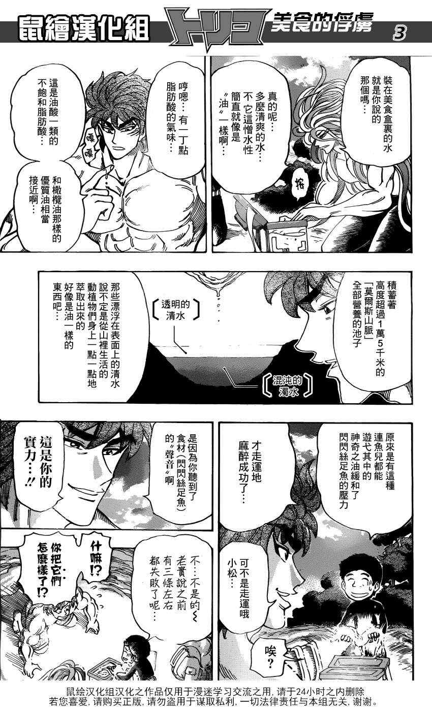 《美食的俘虏》漫画最新章节第155话 试吃闪闪失足鱼免费下拉式在线观看章节第【3】张图片