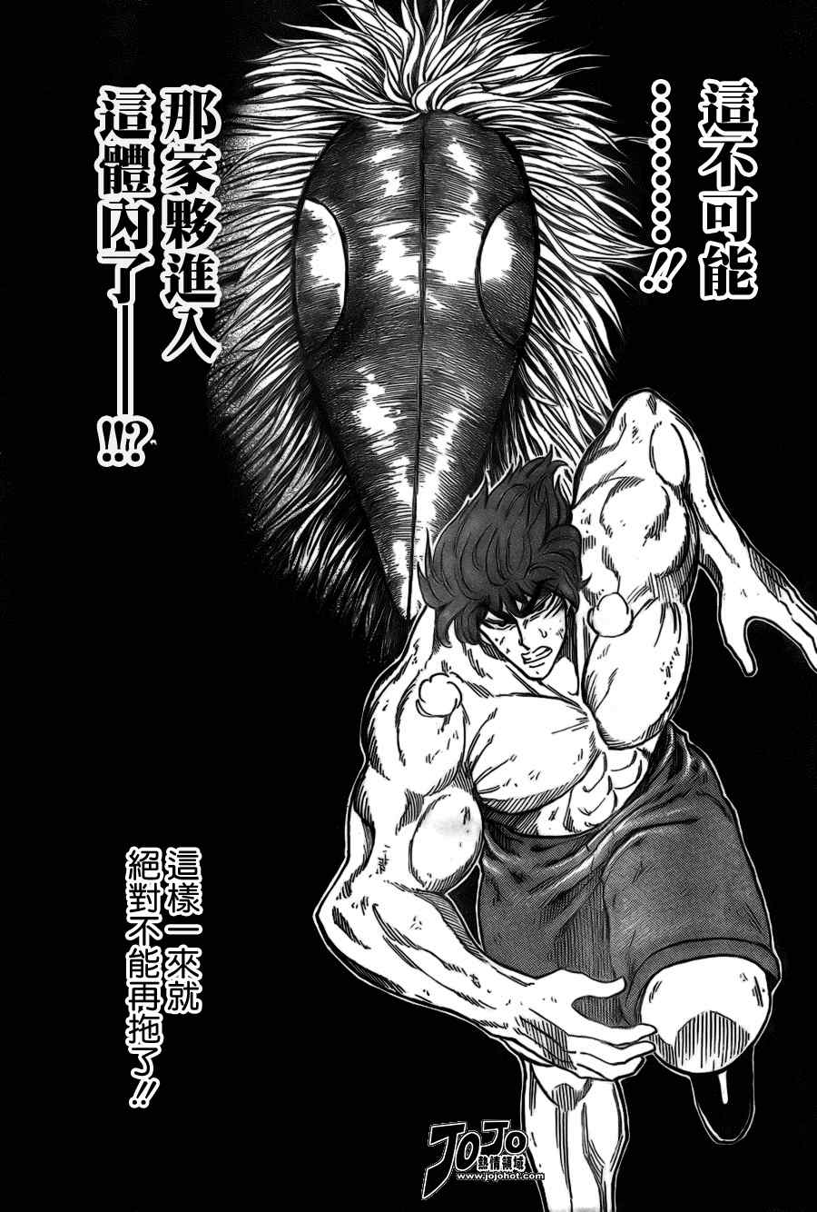 《美食的俘虏》漫画最新章节第46话免费下拉式在线观看章节第【9】张图片