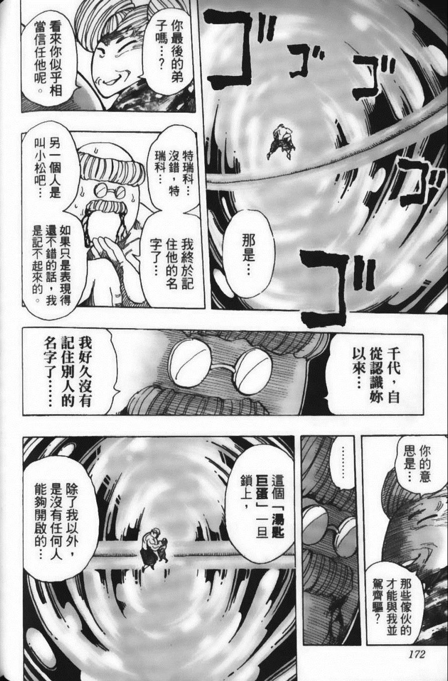 《美食的俘虏》漫画最新章节第21卷免费下拉式在线观看章节第【174】张图片