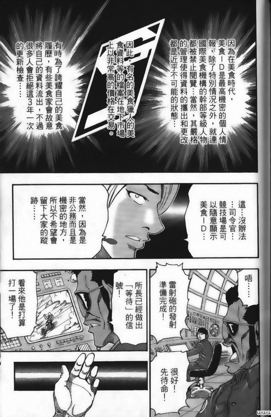 《美食的俘虏》漫画最新章节第3卷免费下拉式在线观看章节第【173】张图片