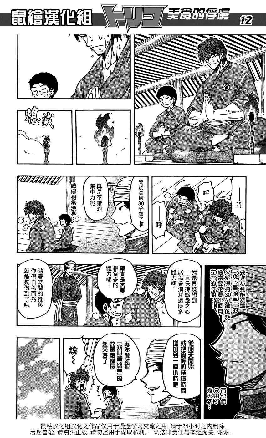 《美食的俘虏》漫画最新章节第184话 食林寺的修炼免费下拉式在线观看章节第【12】张图片