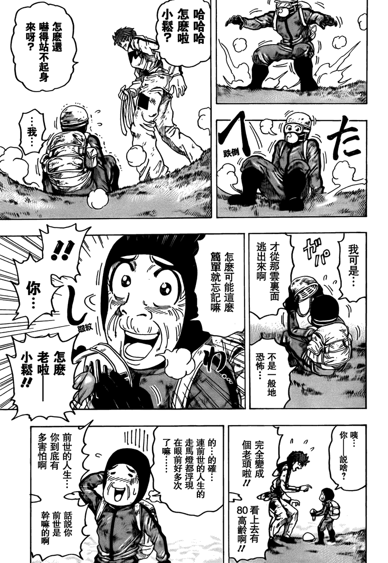 《美食的俘虏》漫画最新章节第106话免费下拉式在线观看章节第【5】张图片