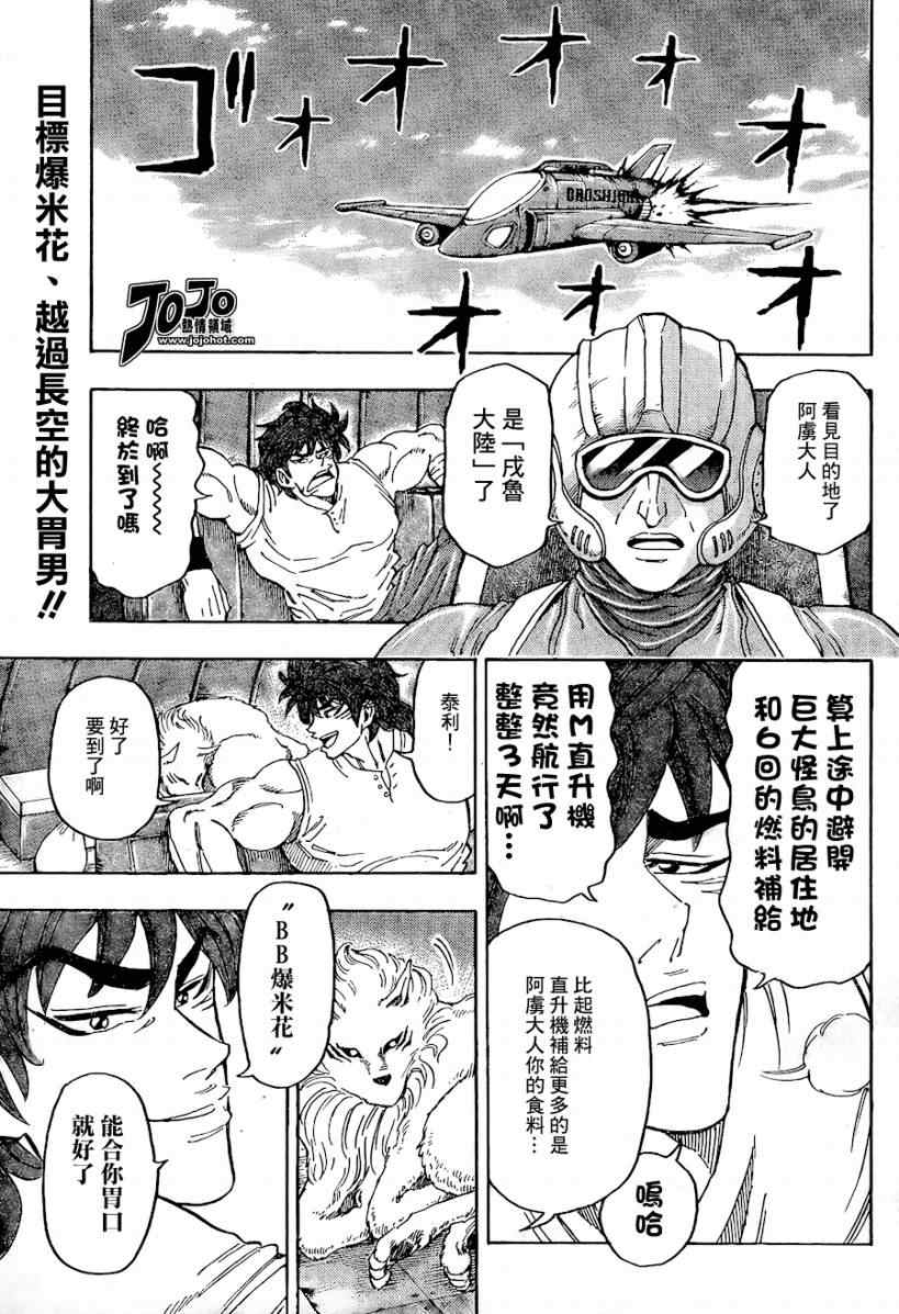 《美食的俘虏》漫画最新章节第56话免费下拉式在线观看章节第【1】张图片