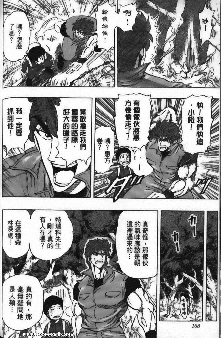 《美食的俘虏》漫画最新章节第20卷免费下拉式在线观看章节第【170】张图片