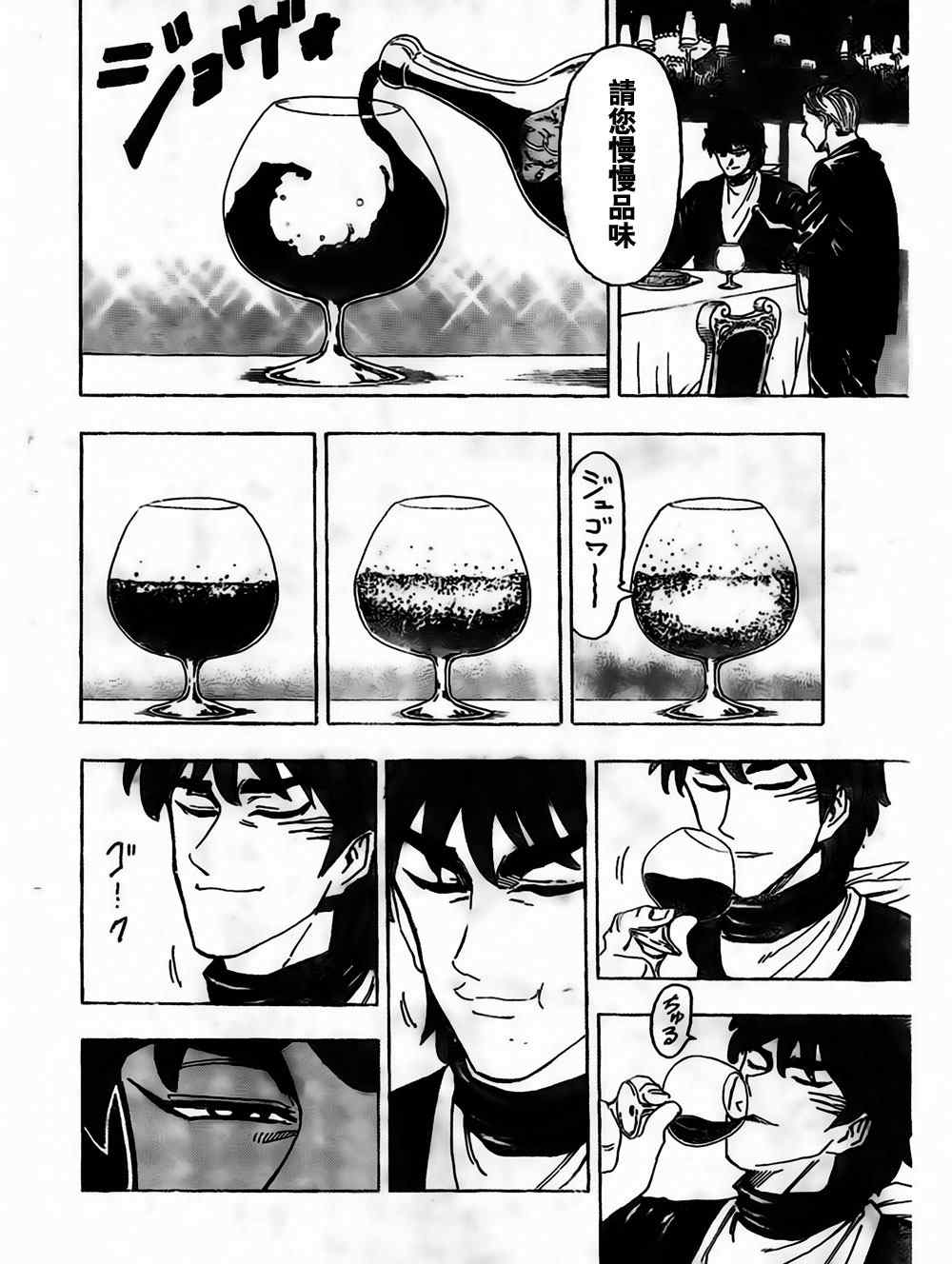 《美食的俘虏》漫画最新章节第125话免费下拉式在线观看章节第【3】张图片