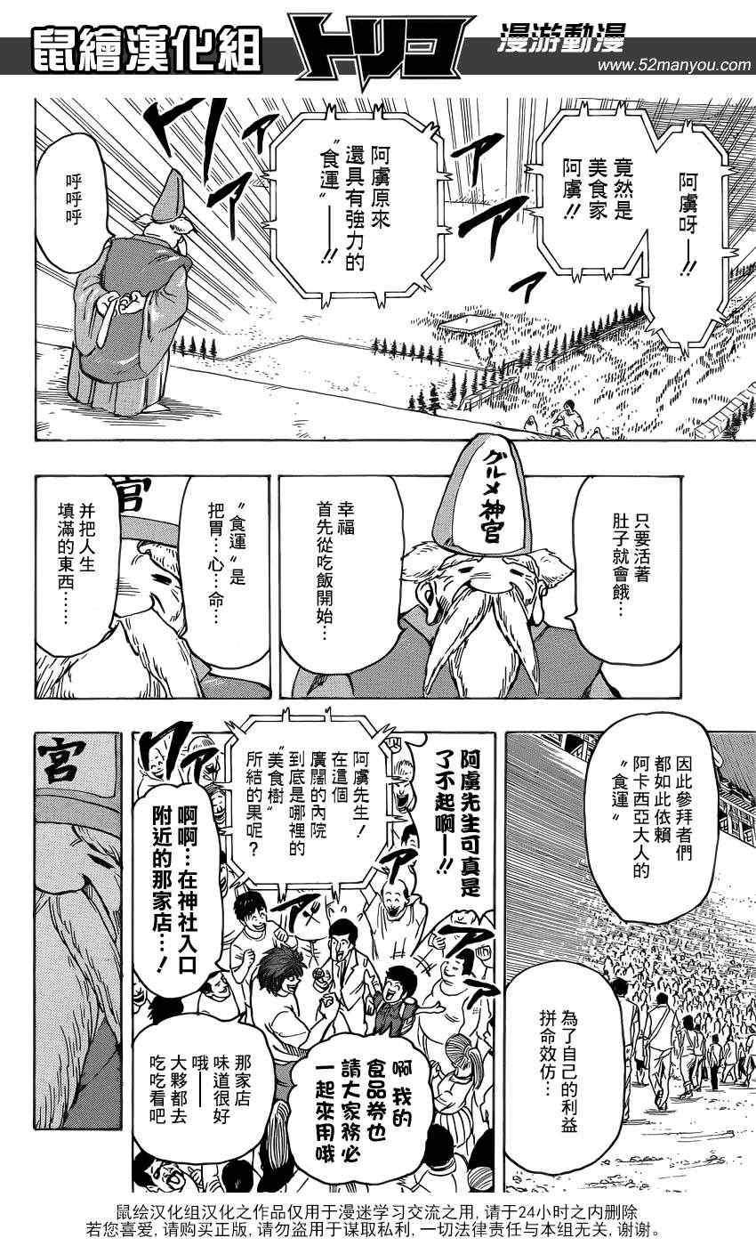 《美食的俘虏》漫画最新章节第145话 美食神社！！免费下拉式在线观看章节第【17】张图片