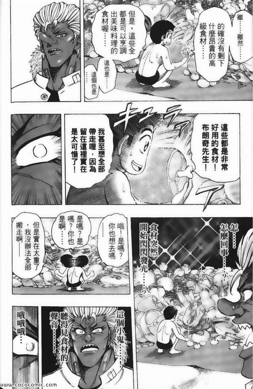 《美食的俘虏》漫画最新章节第24卷免费下拉式在线观看章节第【164】张图片