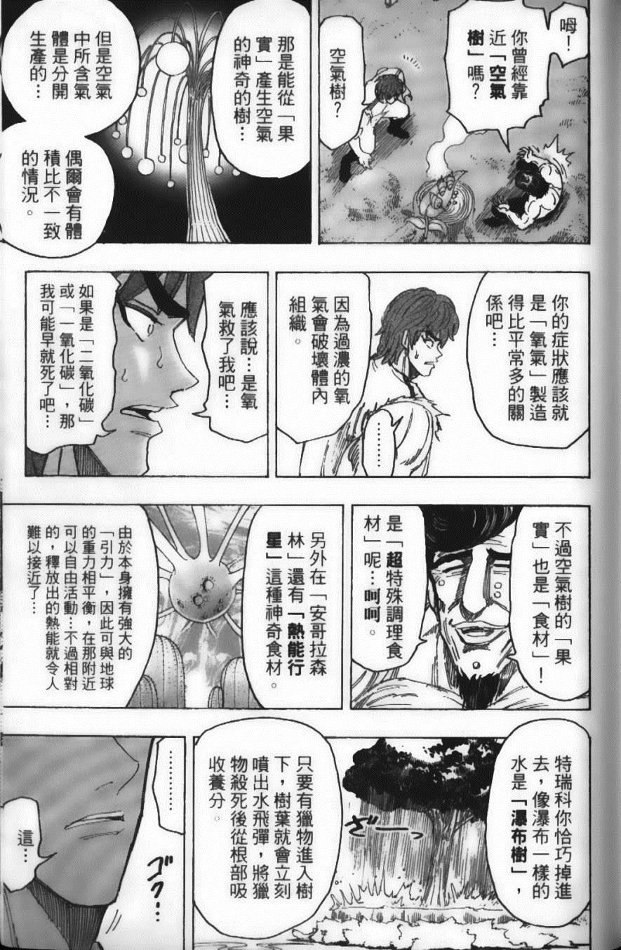 《美食的俘虏》漫画最新章节第13卷免费下拉式在线观看章节第【144】张图片