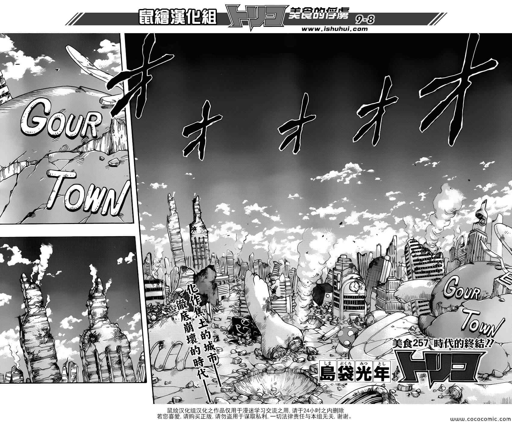 《美食的俘虏》漫画最新章节第257话 时代的终结！！免费下拉式在线观看章节第【8】张图片