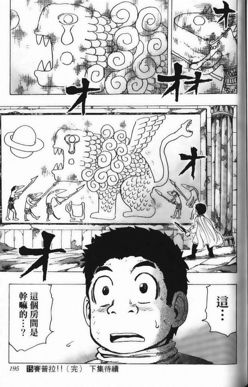 《美食的俘虏》漫画最新章节第15卷免费下拉式在线观看章节第【197】张图片