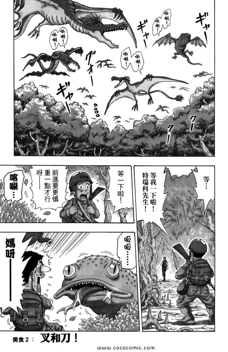 《美食的俘虏》漫画最新章节第1卷免费下拉式在线观看章节第【58】张图片