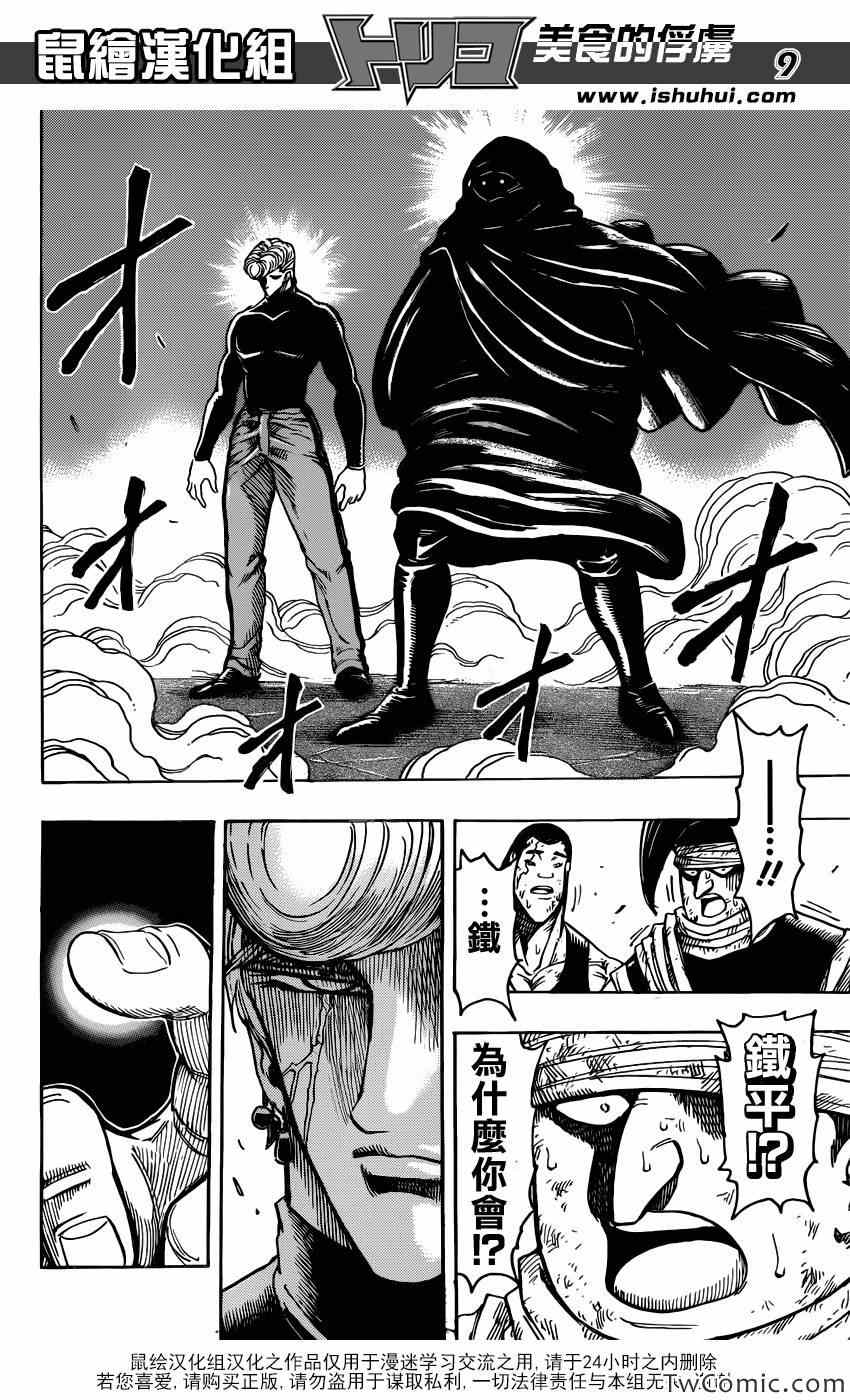 《美食的俘虏》漫画最新章节第241话 黑幕！！免费下拉式在线观看章节第【7】张图片