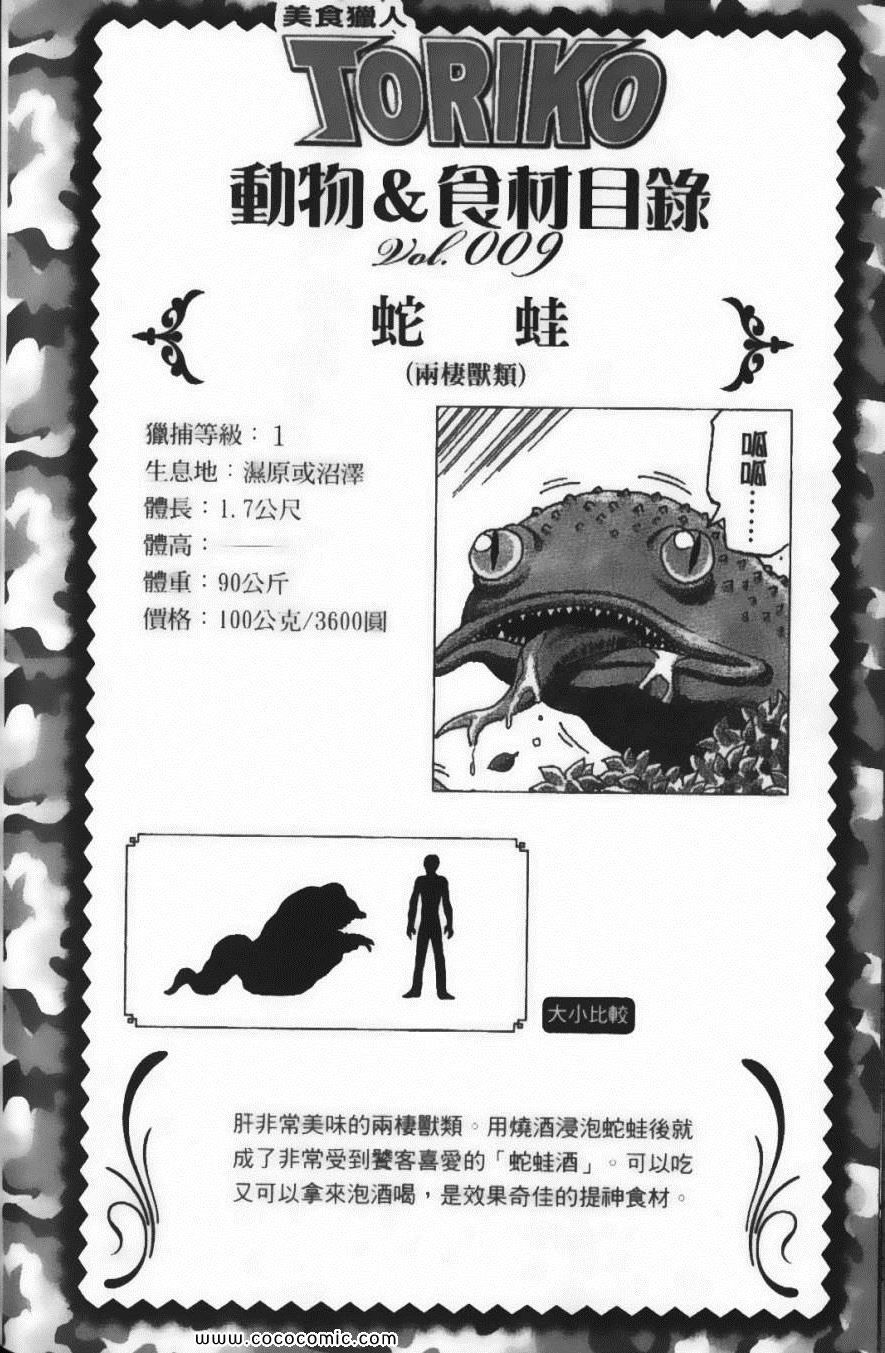 《美食的俘虏》漫画最新章节第4卷免费下拉式在线观看章节第【184】张图片