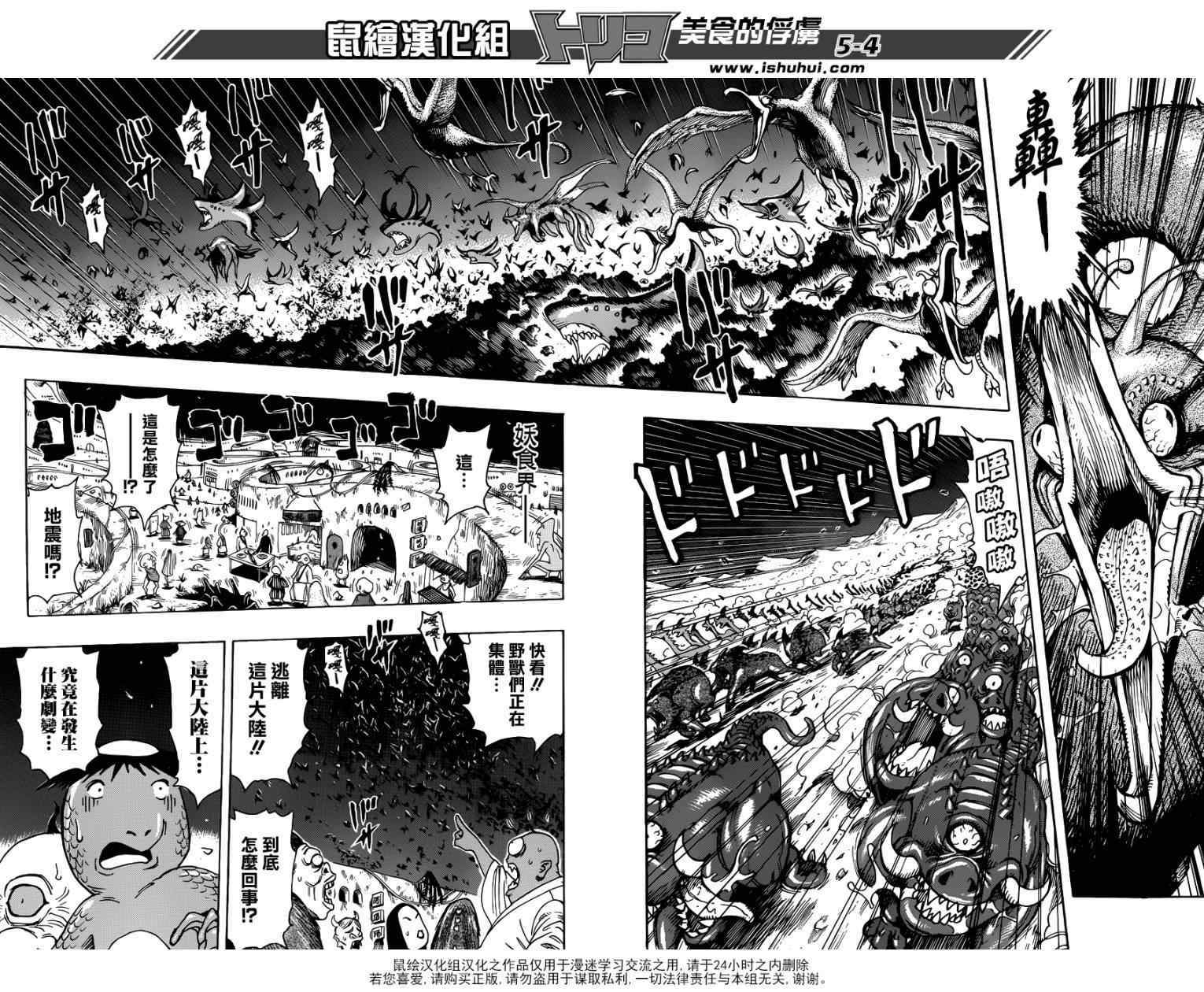 《美食的俘虏》漫画最新章节第287话 钝雨与食王免费下拉式在线观看章节第【3】张图片