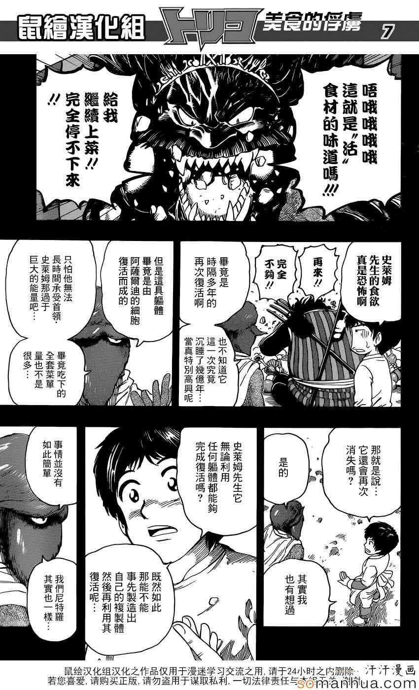 《美食的俘虏》漫画最新章节第352话 回来了免费下拉式在线观看章节第【7】张图片