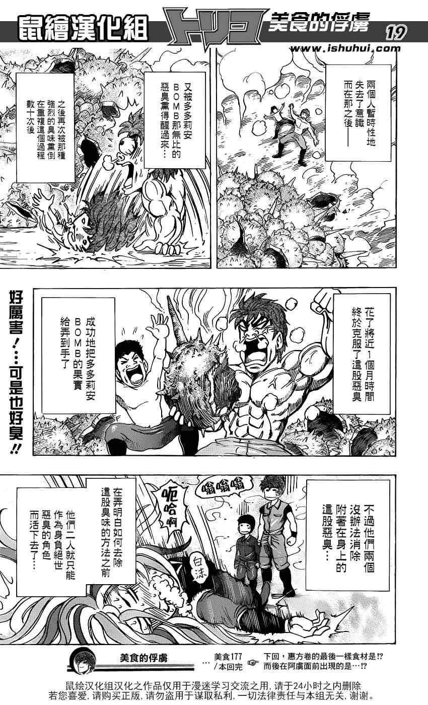 《美食的俘虏》漫画最新章节第177话 榴莲炸弹免费下拉式在线观看章节第【18】张图片