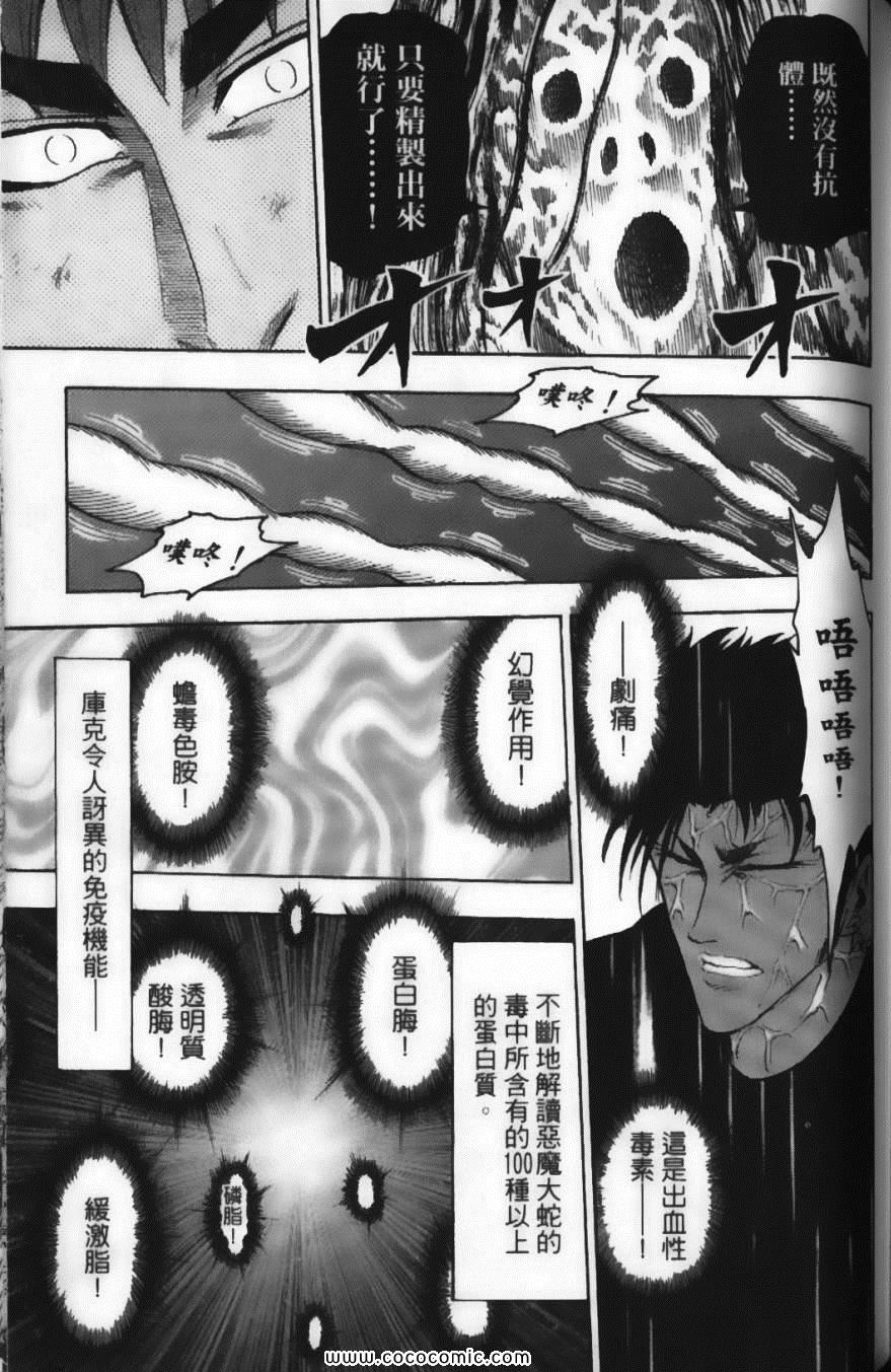《美食的俘虏》漫画最新章节第2卷免费下拉式在线观看章节第【123】张图片