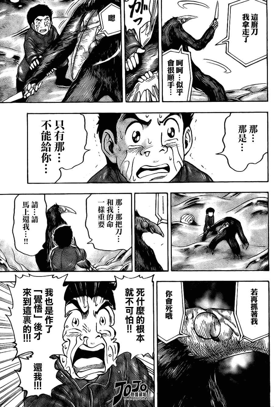 《美食的俘虏》漫画最新章节第51话免费下拉式在线观看章节第【11】张图片